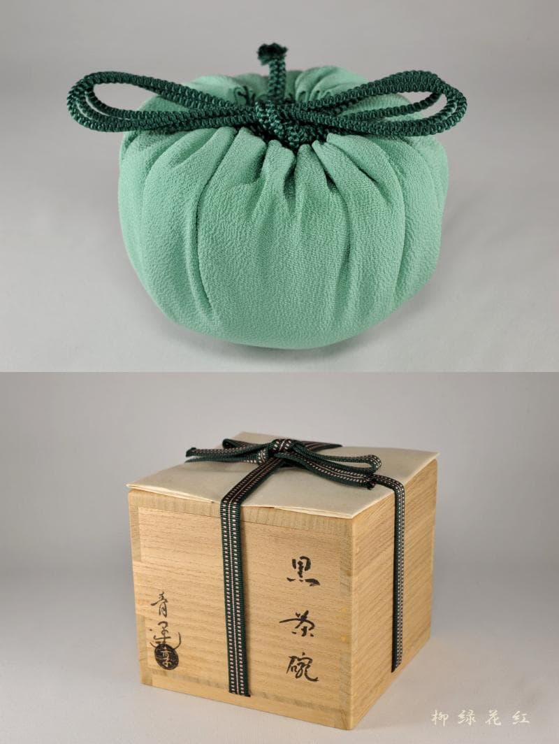 檜垣青子 黒茶碗 共箱 桂窯 茶道具 - メルカリ