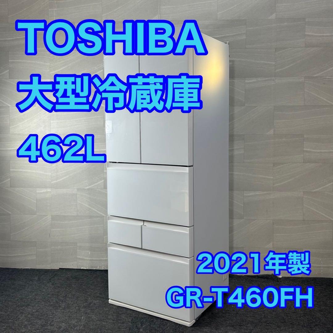 TOSHIBA 462L 大型冷蔵庫 6ドア 観音開き 2021年 d4353 TOSHIBA 462L 大型冷蔵庫 6ドア 観音開き 2021年 d4353 - メルカリ