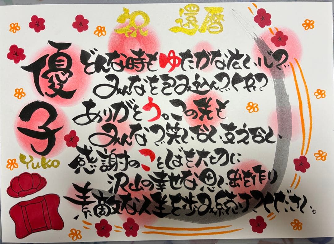 A4名前ポエム 還暦喜寿古希米寿傘寿誕生日記念日結婚出産卒業お祝い