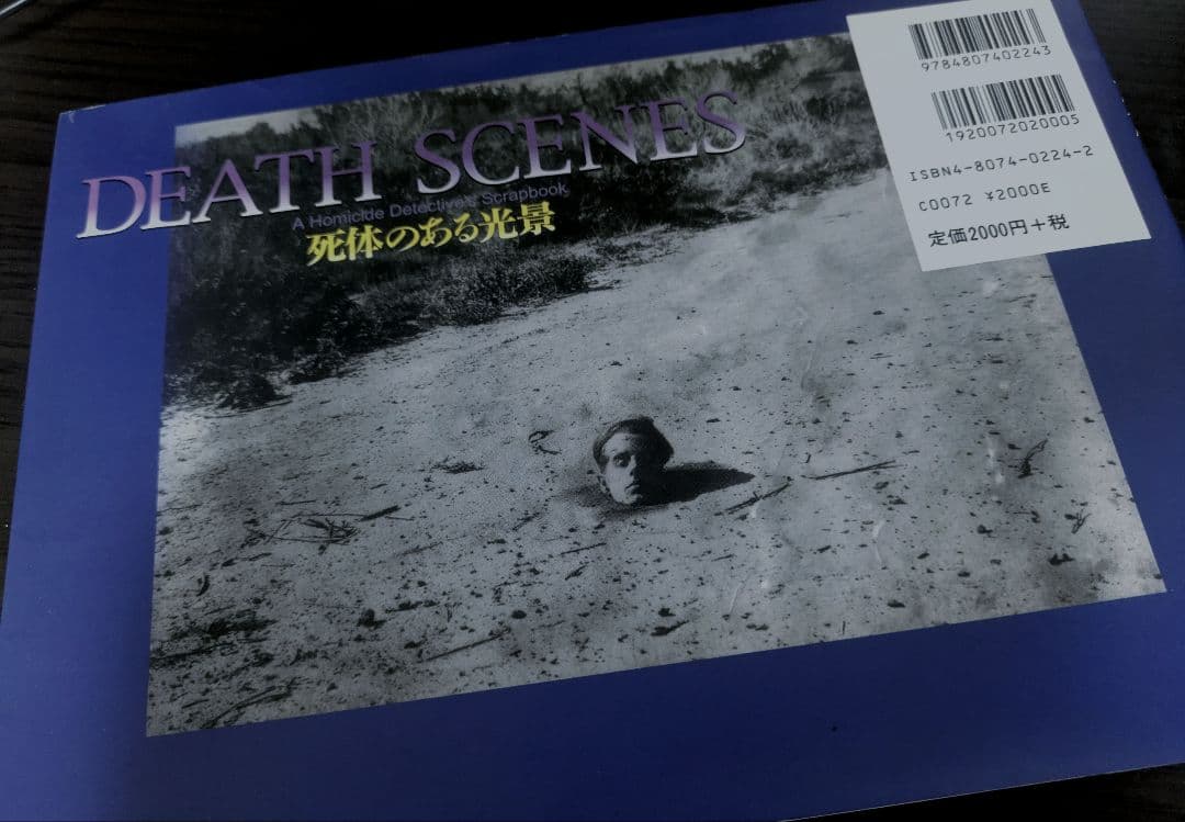 死体のある光景 写真集 初版 無修正版