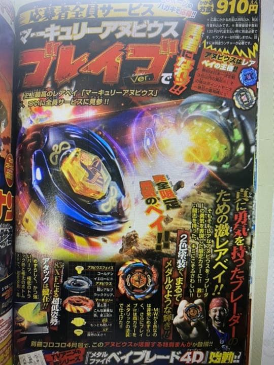 ベイブレード マーキュリーアヌビウス85XF(ブレイブver) - メルカリ