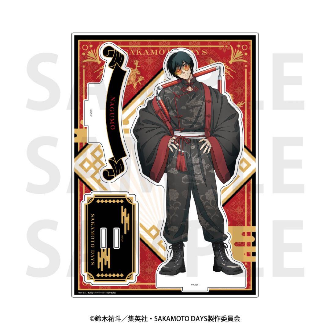 サカモトデイズ カンフーマスター ビッグアクスタ 南雲 - メルカリ