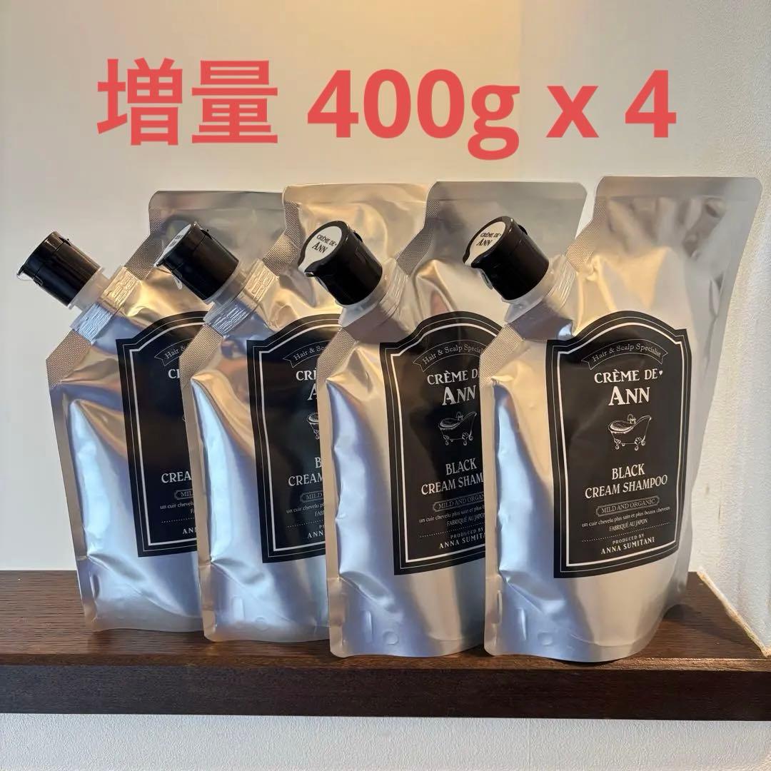 増量 400g クレムドアン ブラッククリームシャンプー 4個セット CREME DE ANN（クレムドアン） ブラッククリームシャンプー 1袋 400g