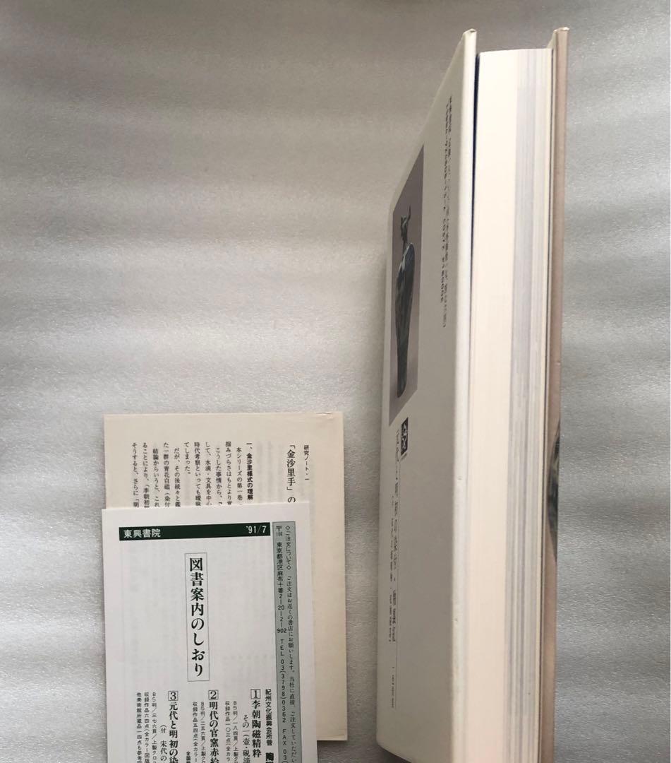 元代と明初の染付・釉裏紅 陶磁図鑑3 - メルカリ