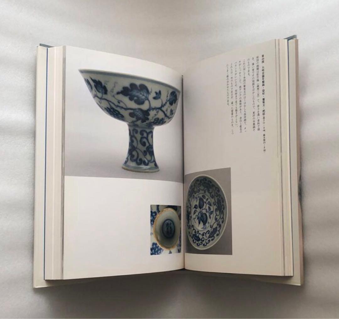 元代と明初の染付・釉裏紅 陶磁図鑑3 - メルカリ