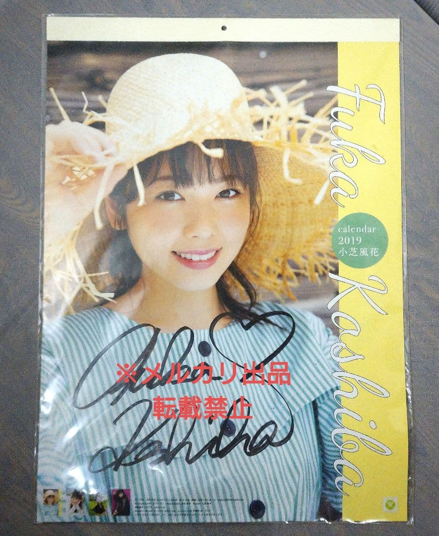 直筆サイン入り】小芝風花 カレンダー 2019 (黒字Ver) - メルカリ