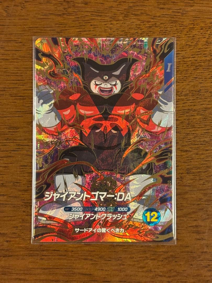 ドラゴンボール ダイバーズ SDV5-070 GDR ジャイアントゴマー :DA