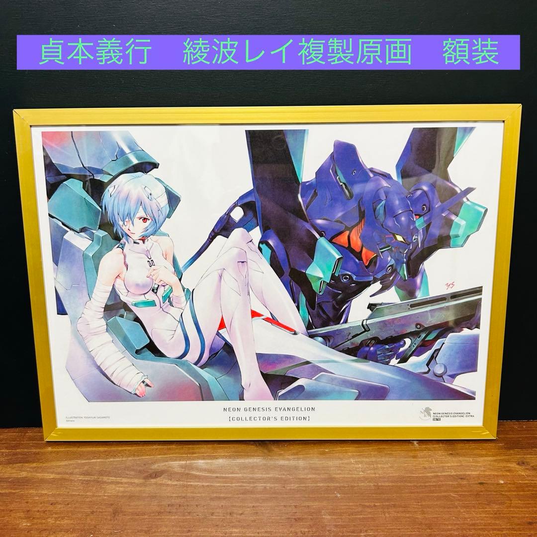 愛蔵版限定特典 非売品複製原画 綾波レイ エヴァンゲリオン 貞本義行