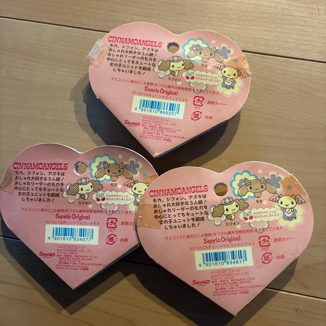 シナモロール アクリルキーホルダー 3個セット モカ シフォン アズキ