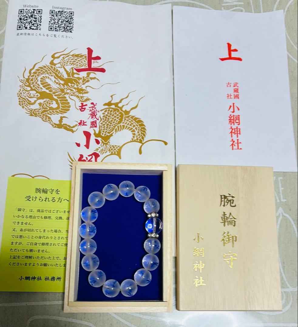 小網神社 腕輪御守 龍水晶ブレスレット12mm 中サイズ - メルカリ