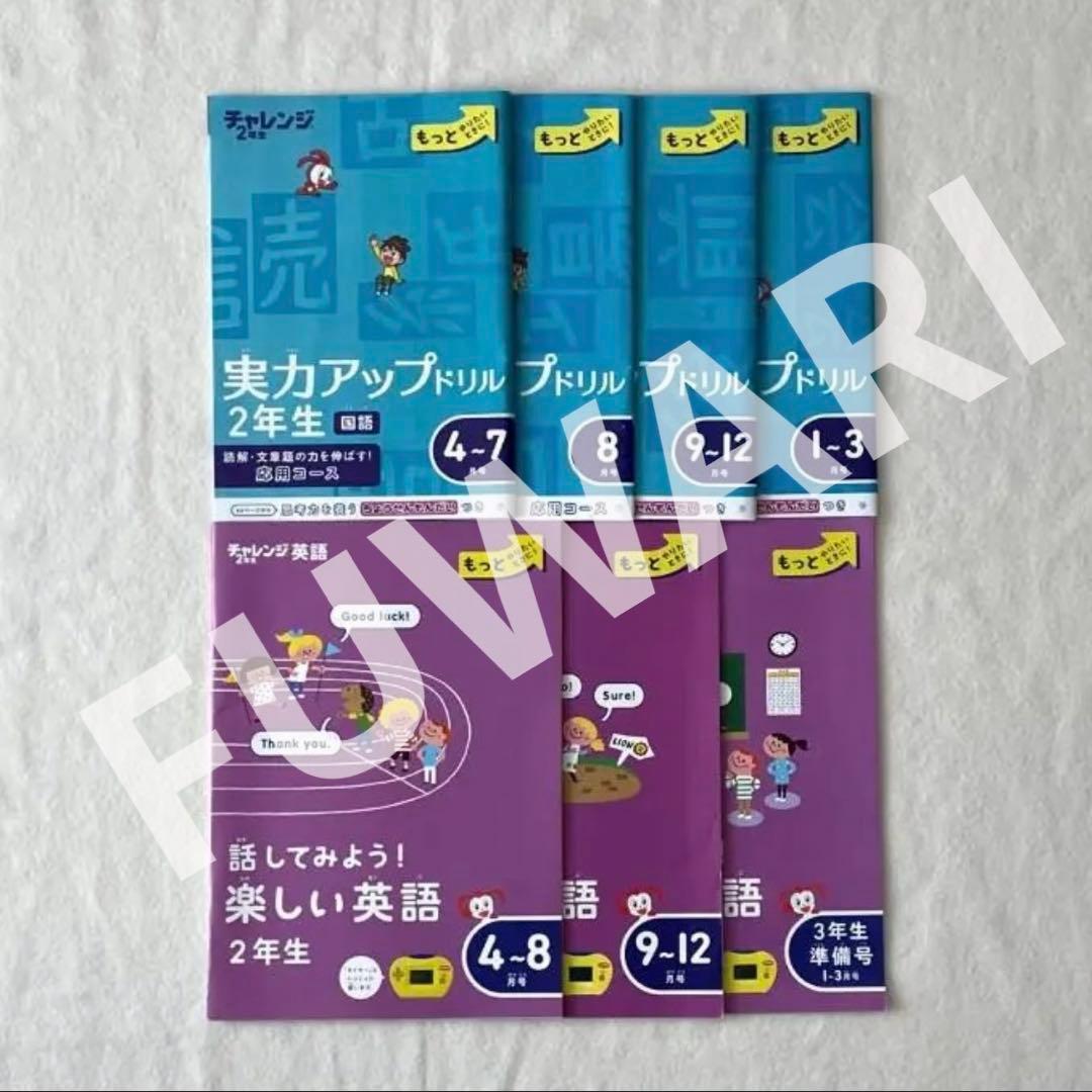 超美品◆2023年度 チャレンジ2年生 12か月分 ほぼ完品