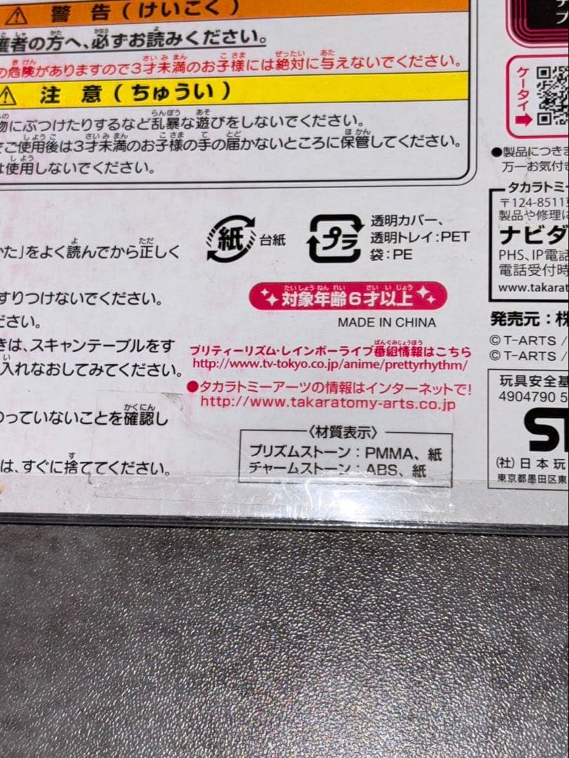 希少 レア 当時物 プリズムストーン ハッピーレイン コーデセット