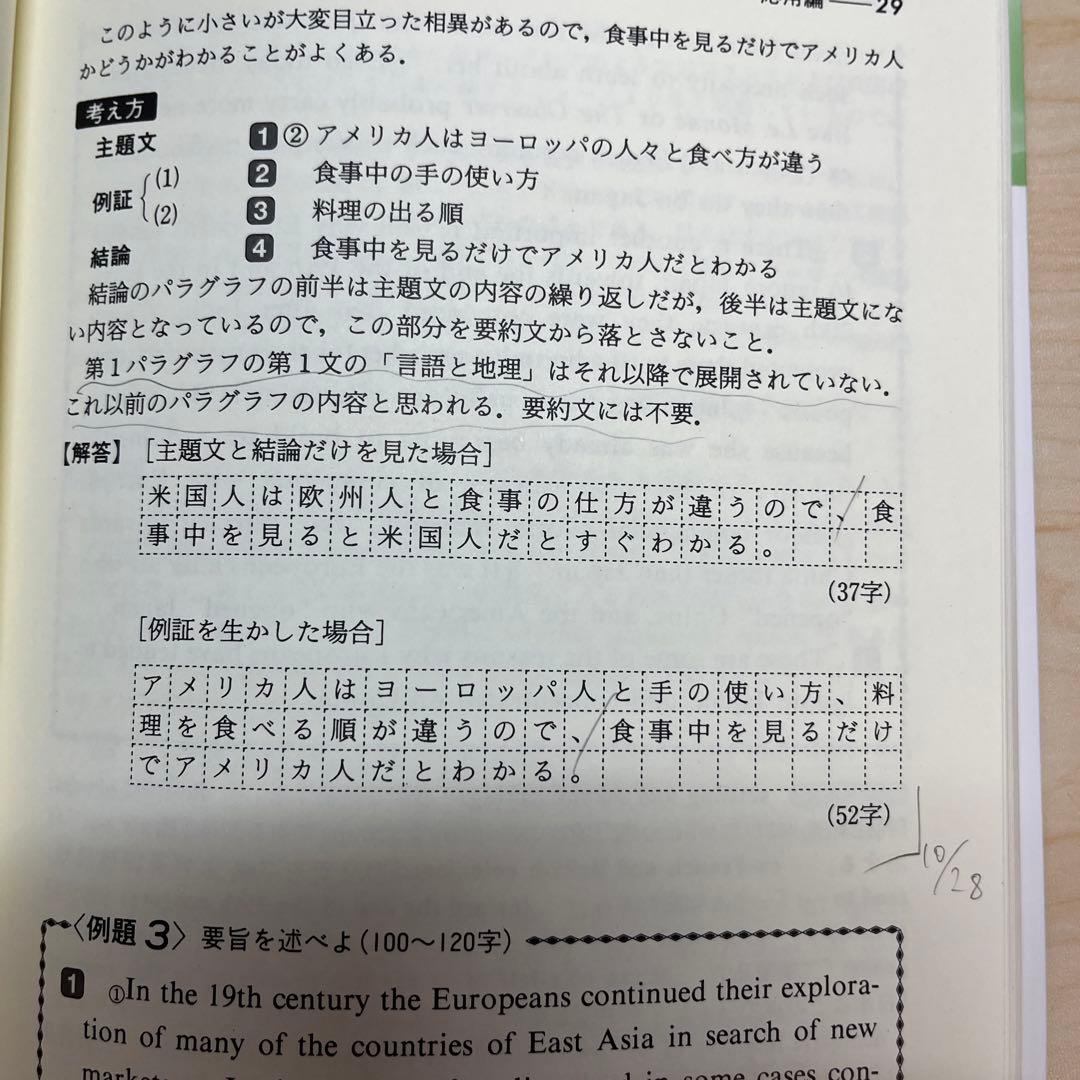 英文解釈要約精講 【新装版】 - メルカリ