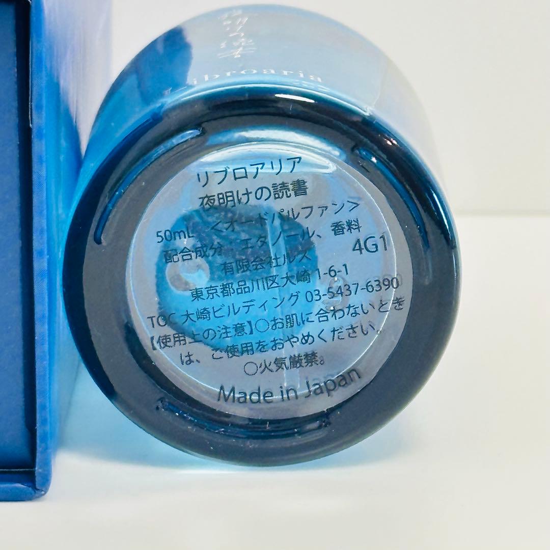 新品未使用 Libroaria リブロアリア 夜明けの読書 香水 50ml - メルカリ