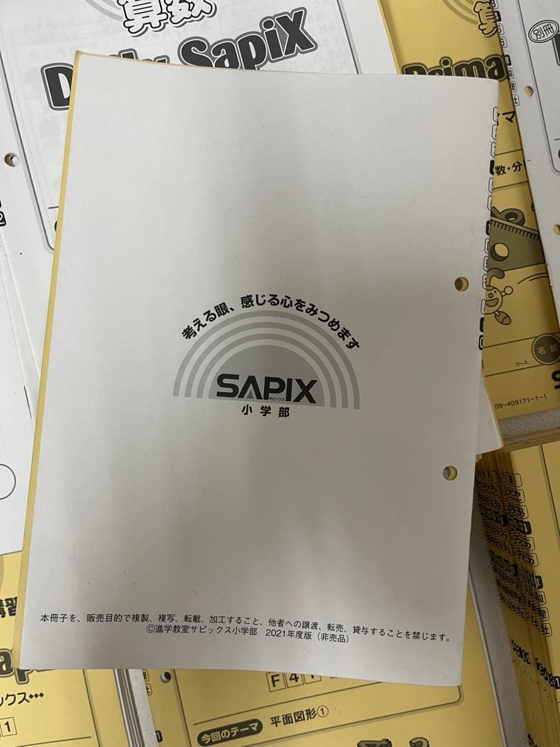 サピックス 4年 算数 1年分 2021年度テキスト 欠番なし - メルカリ