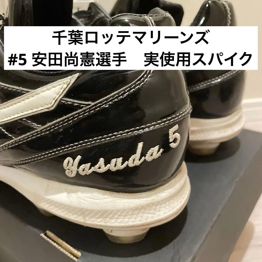 プロ使用品】安田尚憲 千葉ロッテマリーンズ スパイク ミズノプロ 支給
