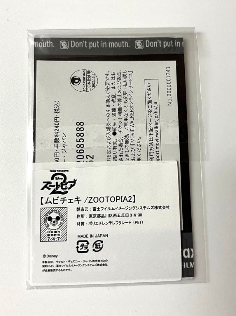 使用済 ムビチケ ズートピア2 ムビチェキ ニック - メルカリ