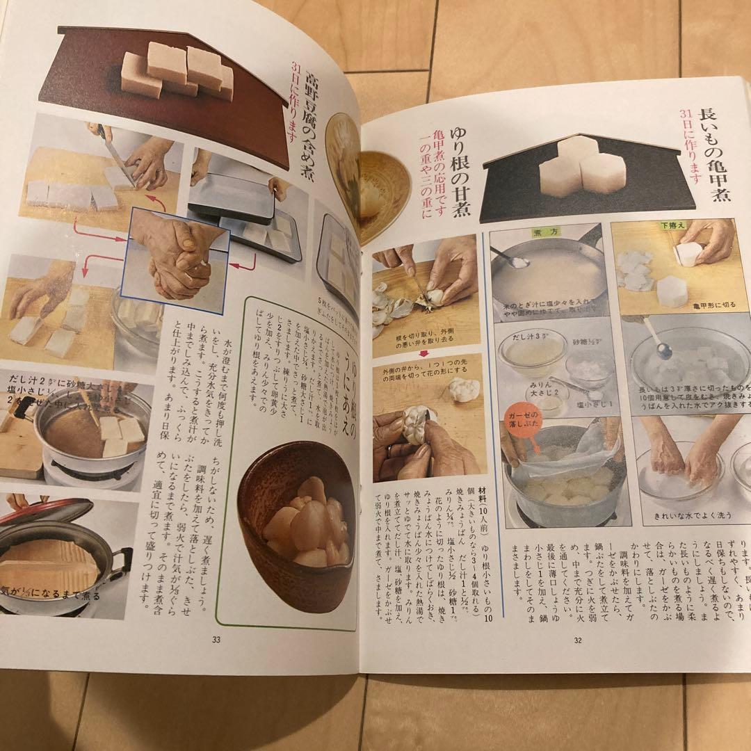 おせち料理 MYLIFE SERIES No.118 昭和57年 - メルカリ