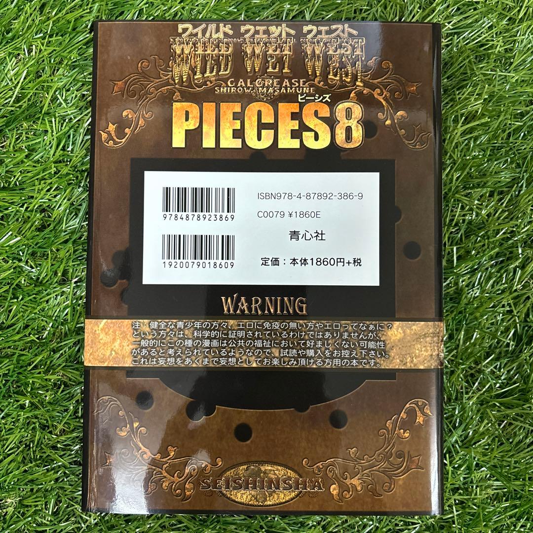 PIECES 7+8 ピーシズ 士郎正宗 - メルカリ