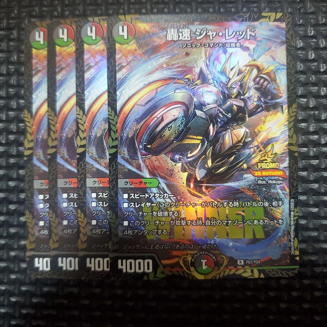 轟速 ジャレッド プロモ 4枚 ② - メルカリ