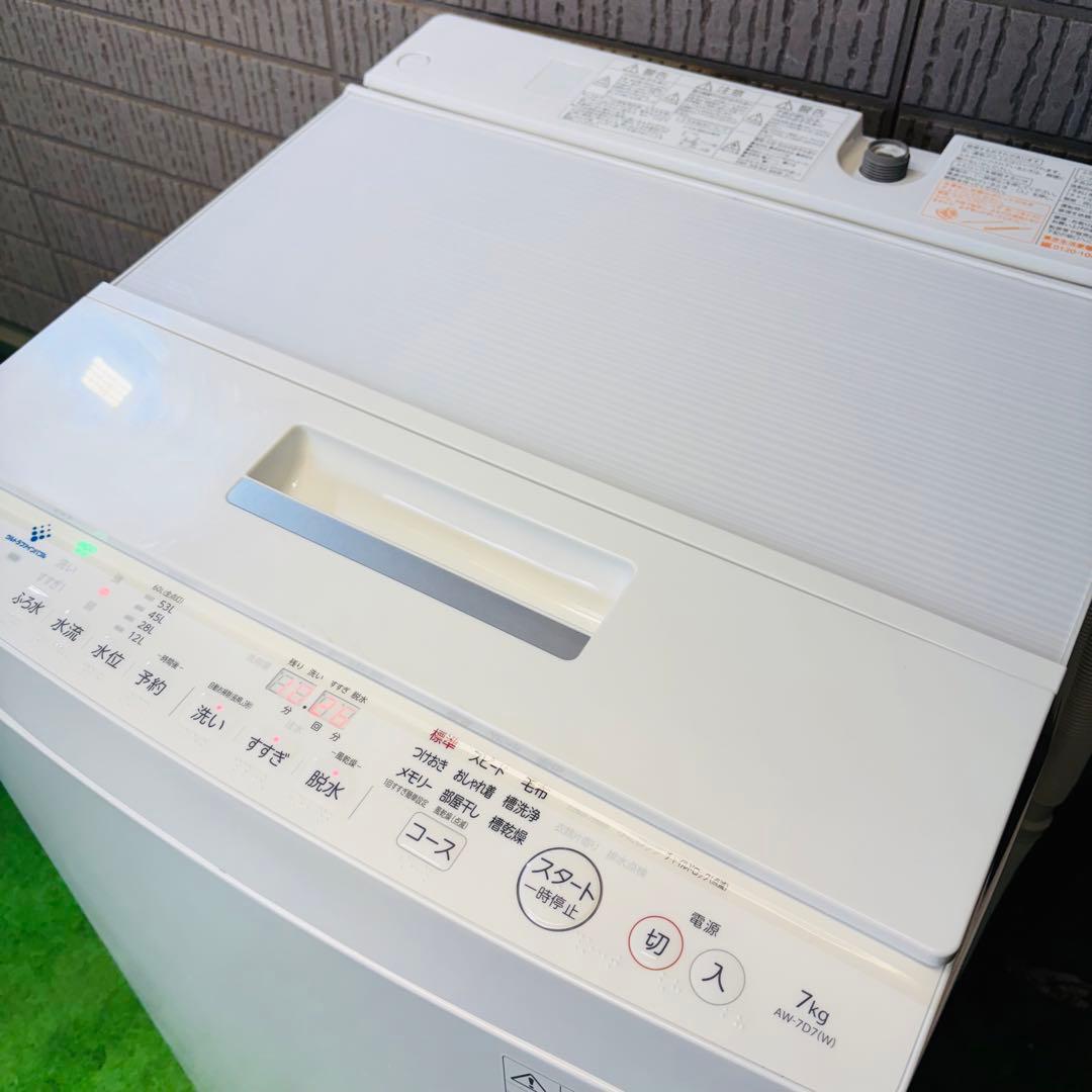 東芝 7.0kg 洗濯機 ウルトラファインバブル 大容量【地域限定配送無料】