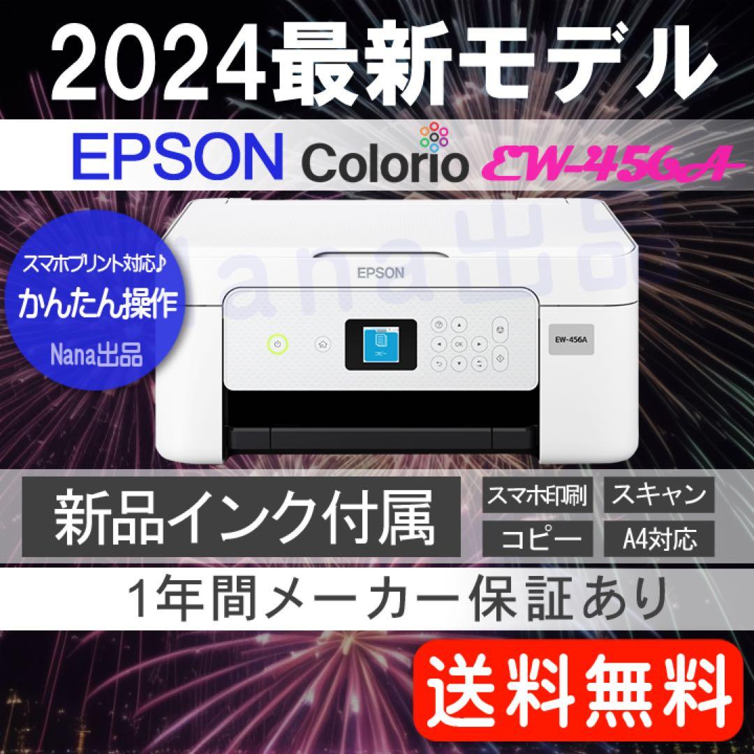 未使用 EW-456A ew456a プリンター 本体 コピー機 KR67 カラリオプリンター EW-456A｜製品情報｜エプソン