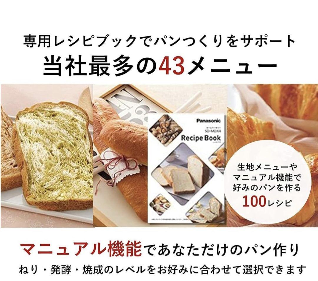 エコ配歓迎used 2021年製PanasonicホームベーカリーSD-MDX4 - メルカリ