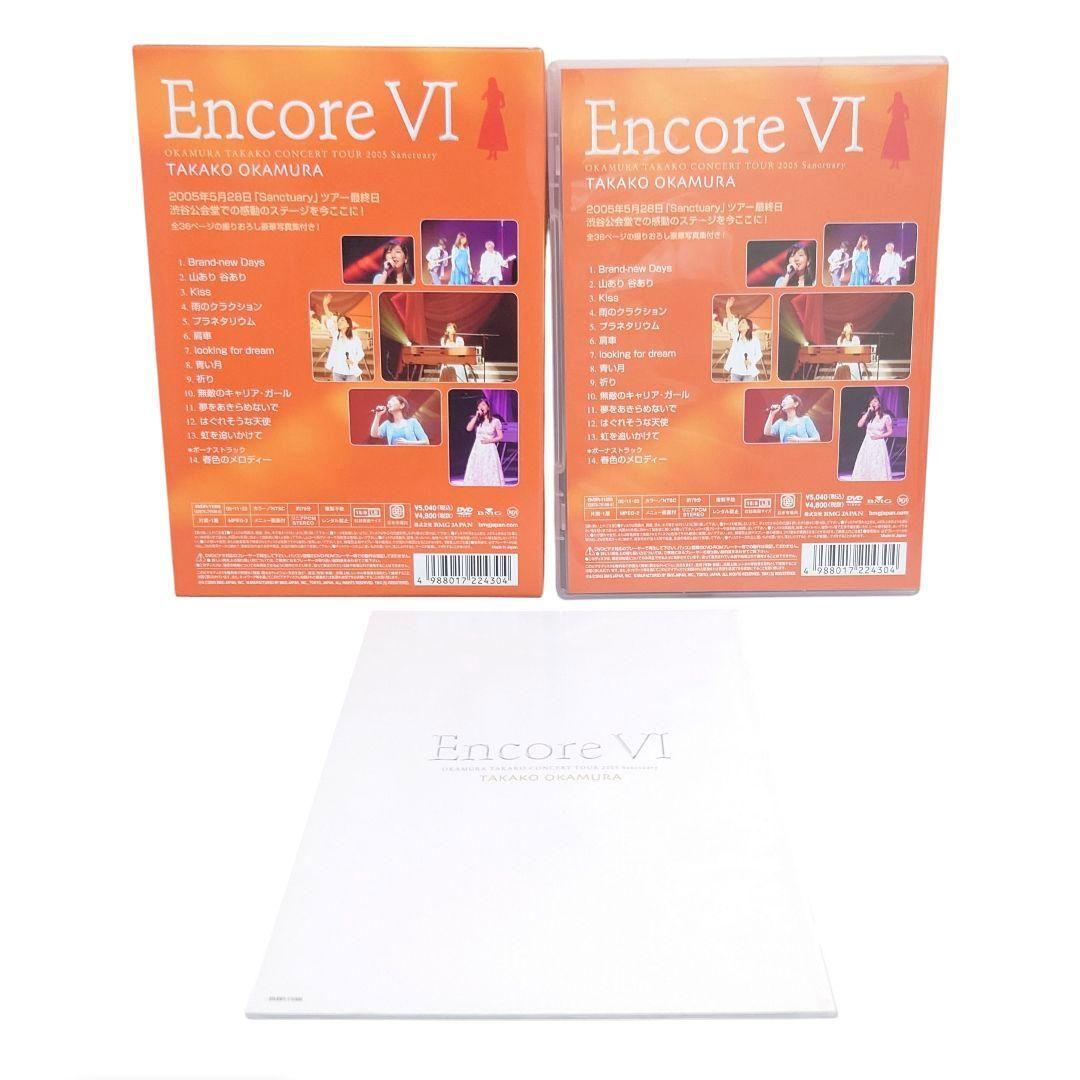 岡村孝子 Encore VI OKAMURA TAKAKO | Shop at Mercari from Japan