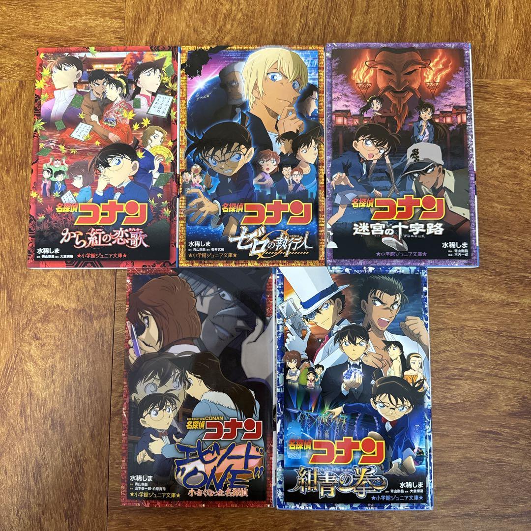 名探偵コナン 小説15冊セット 小学館ジュニア文庫 - メルカリ