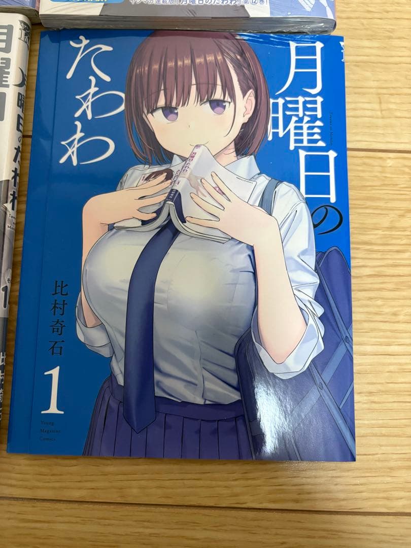 新品未開封 全巻初版 月曜日のたわわ1〜14巻 おまけ付き