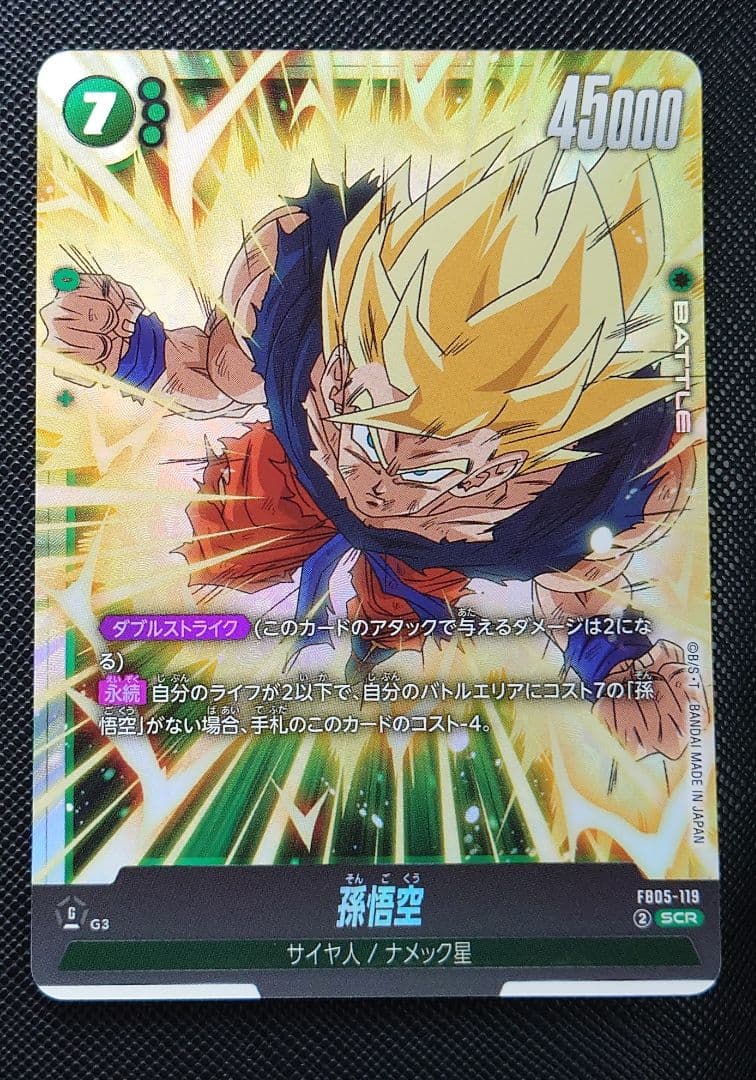 ドラゴンボール フュージョンワールド 未知なる冒険 孫悟空 SCR - メルカリ