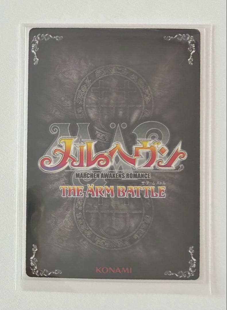 メルヘヴン カード ACT 9 MAXレア ファントム