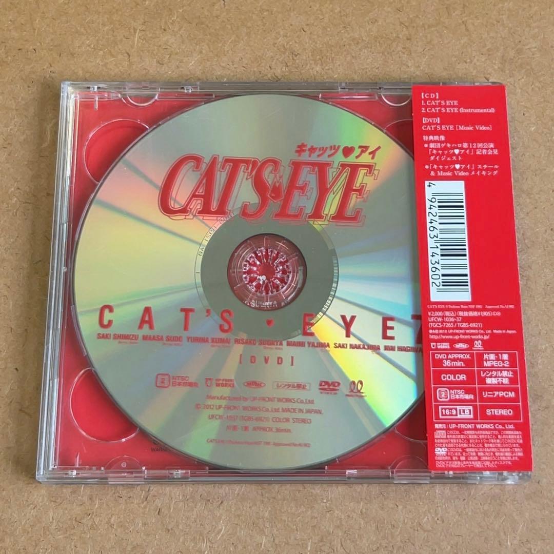 キャッツ♥アイ セブン 『CAT'S EYE』CD＋DVD - メルカリ