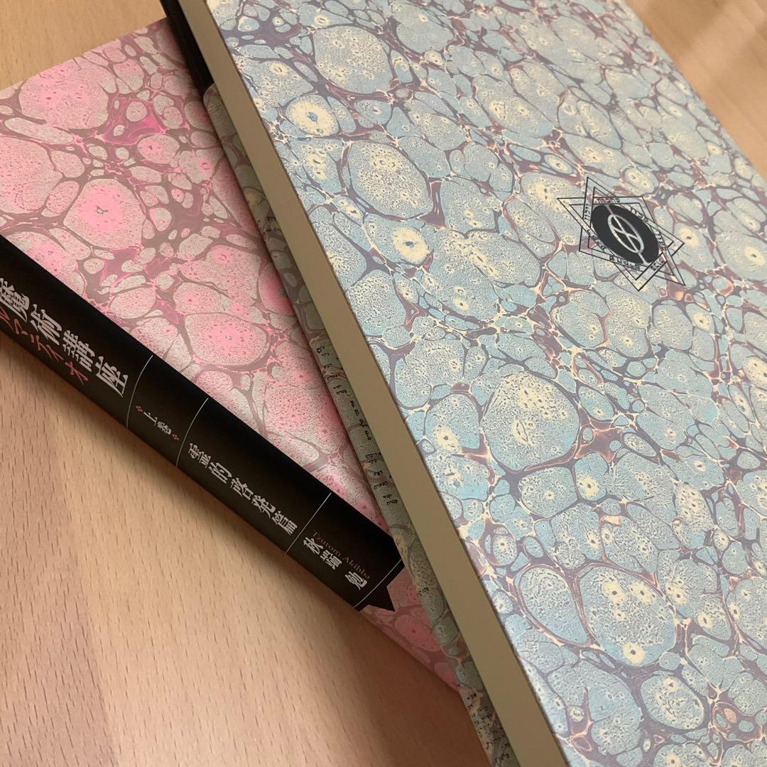 初版　実践魔術講座　リフォルマティオ　秋端勉　絶版　三交社