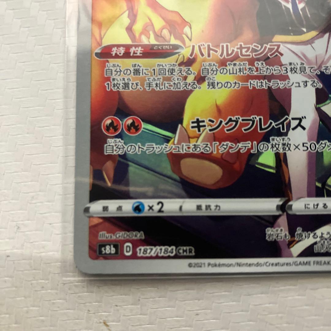 リザードン CHR S8b VMAXクライマックス 187/184 - メルカリ