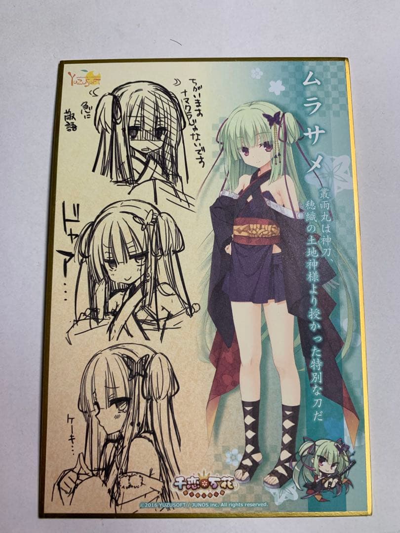 超激レア】 千恋万花 ムラサメ ミニ色紙 ゆずソフト - メルカリ