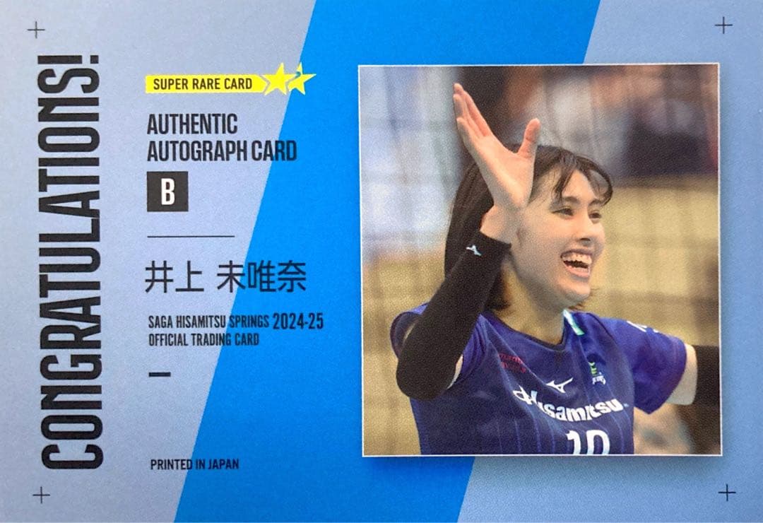 井上未唯奈 直筆サインカード B SAGA久光スプリングス 2024-25 - メルカリ