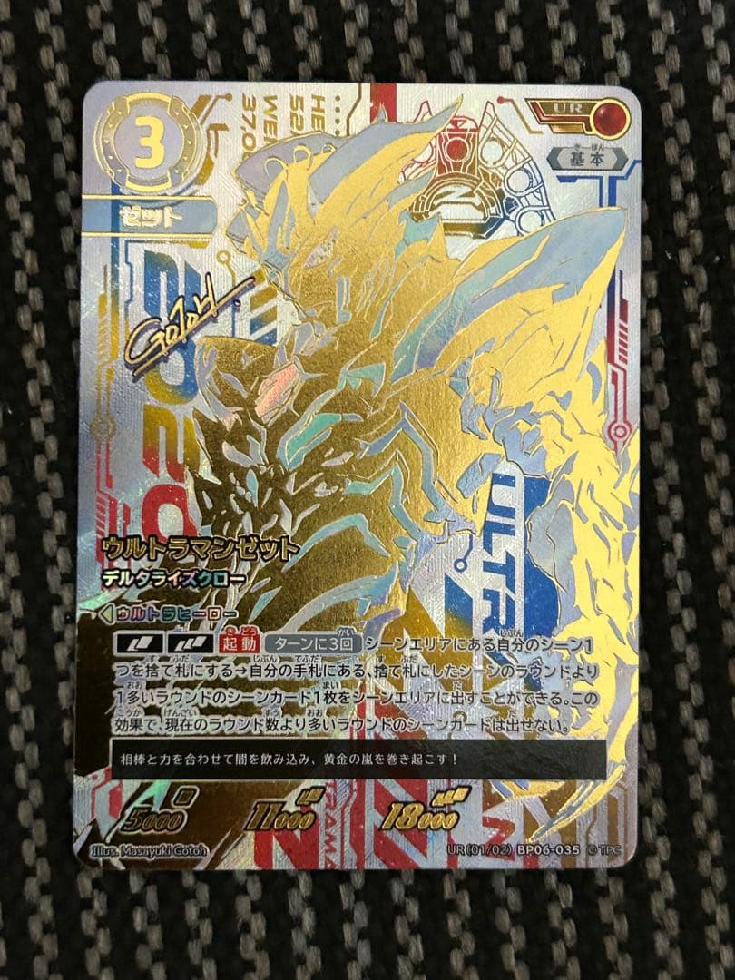 ウルトラマンカードゲーム ウルトラマンゼット　デルタライズクロー　UR ウルトラマンゼット デルタライズクロー UR UR[01/02]BP06-035