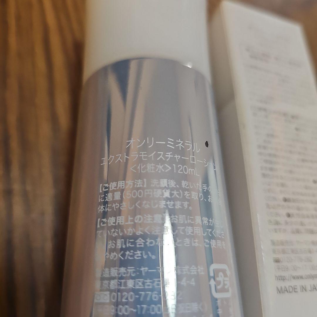 新品.未使用】オンリーミネラル 保湿洗顔料＆化粧水＆美容液