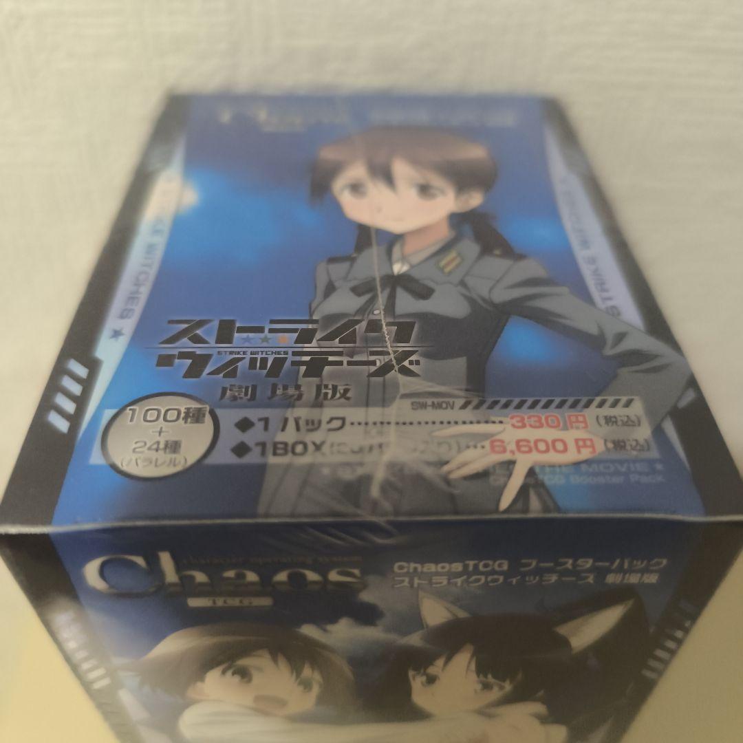 ChaosTCG カオス ストライクウィッチーズ 劇場版 未開封BOX - メルカリ