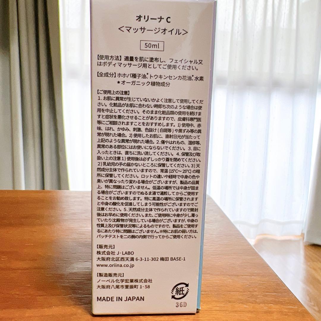 【匿名配送・即日出荷】オリーナC マッサージオイル50ml カレンデュラ