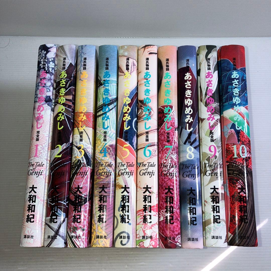 あさきゆめみし 完全版 ハードカバー版 全巻 あさきゆめみし 完全版 10巻 源氏物語 ハードカバー 大和和紀 - メルカリ