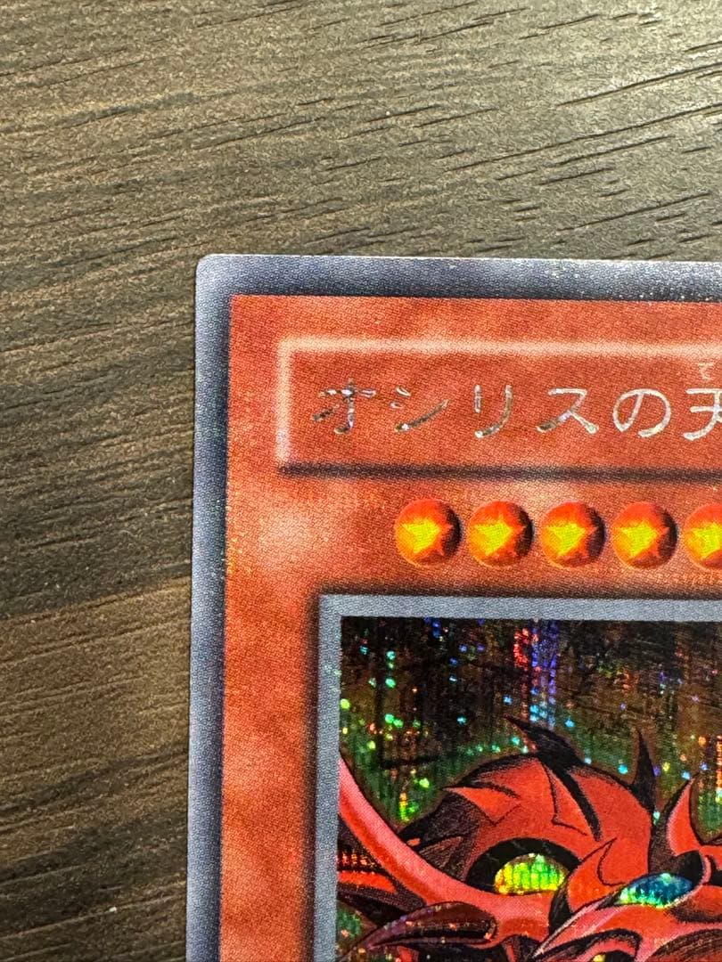 遊戯王 オシリスの天空竜 G4-01 - メルカリ