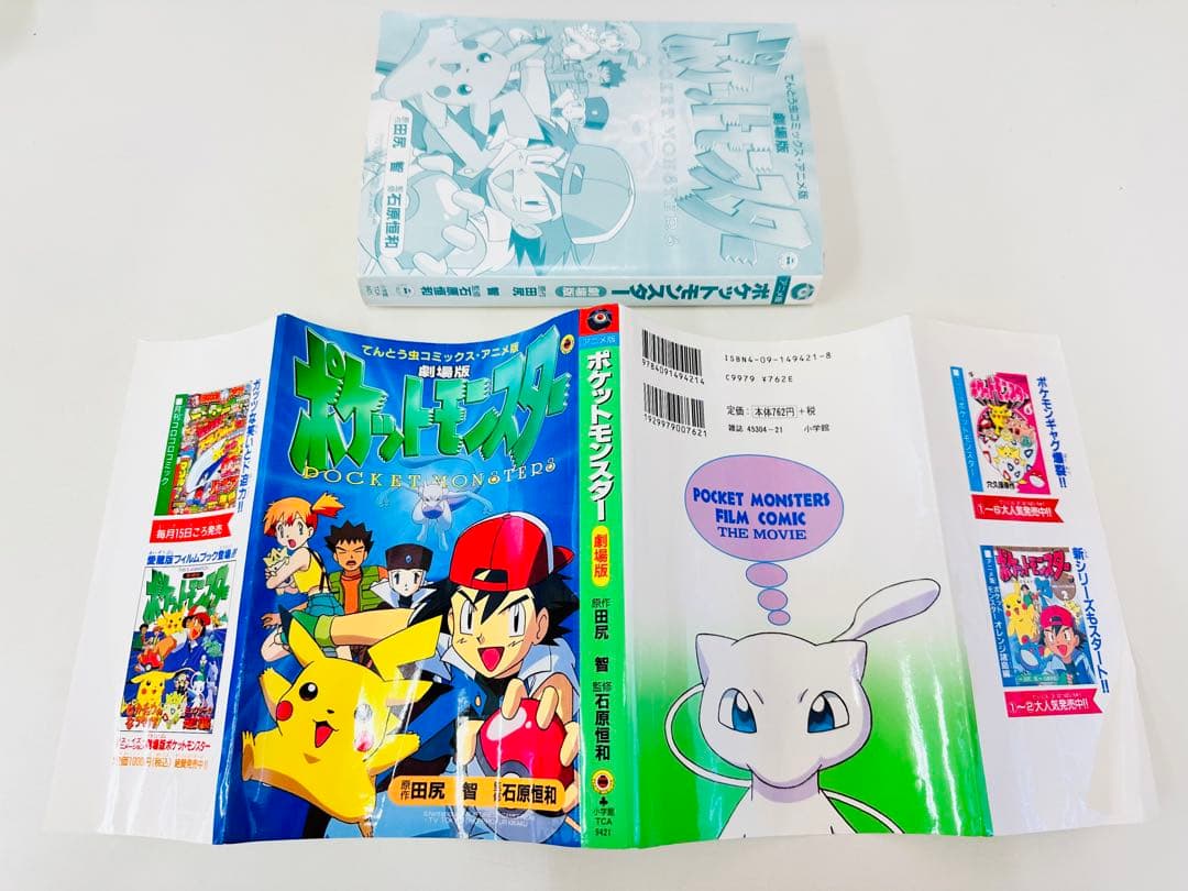 N1319 ポケットモンスター 劇場版 てんとう虫コミックス アニメ版