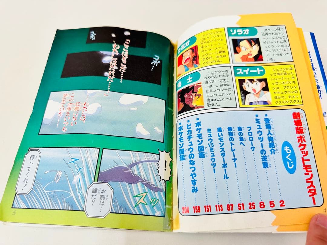 N1319 ポケットモンスター 劇場版 てんとう虫コミックス アニメ版