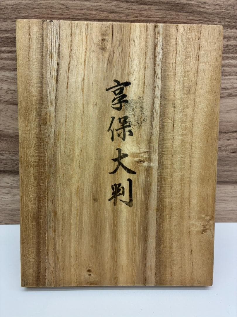 ❥道1102　享保大判 レプリカ