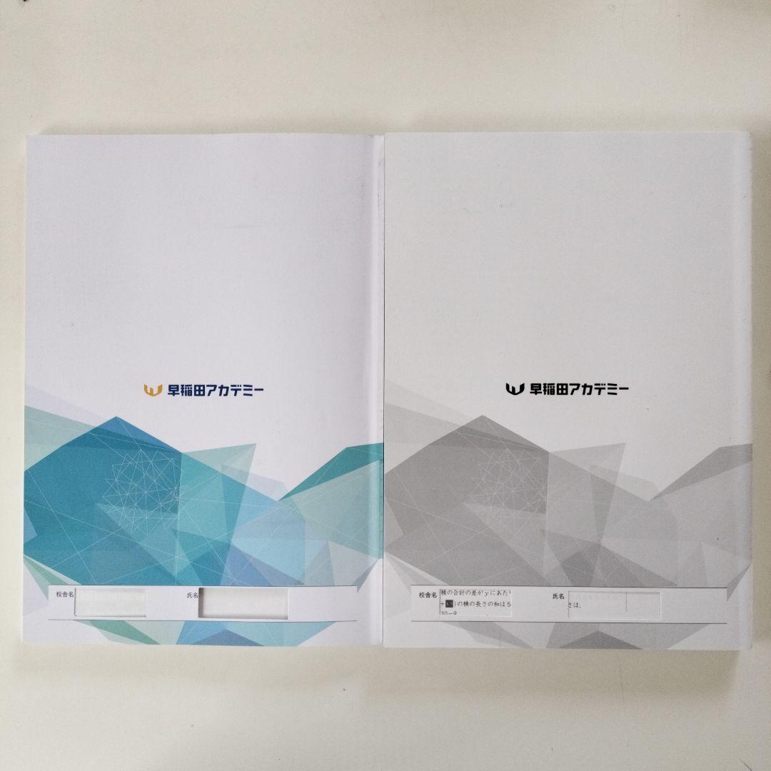 早稲田アカデミー 小6 算数 バックアップテキスト - メルカリ