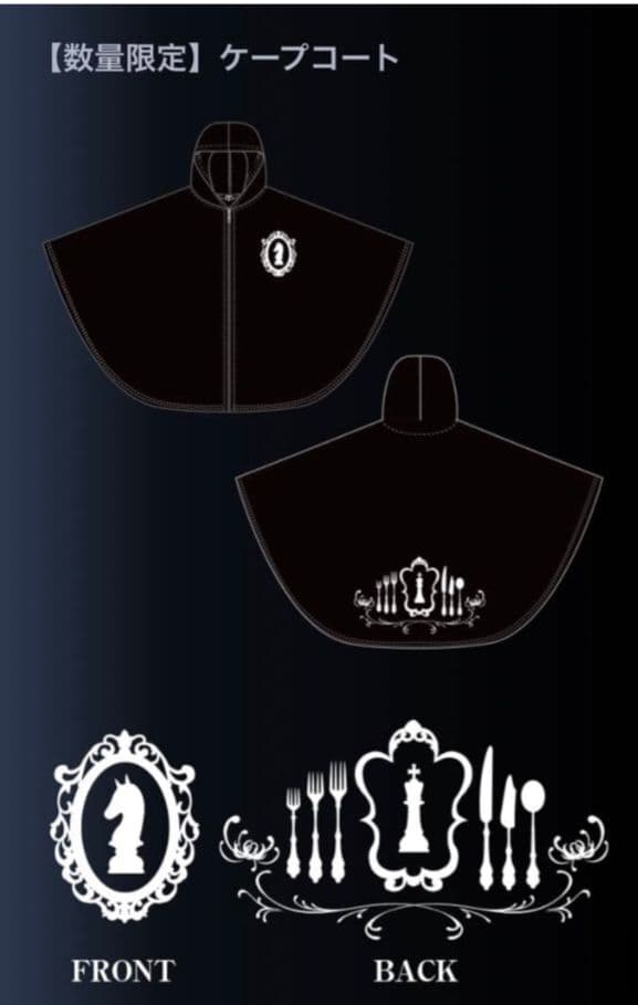 黒執事 枢やな先生 ケープコート ポンチョ 数量限定 セバスチャン