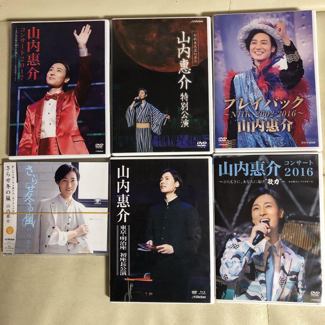 山内惠介　DVD5枚　Blu-ray1枚　CD1枚 山内 惠介 | デビュー25周年記念五大都市コンサートツアー最終日を収録