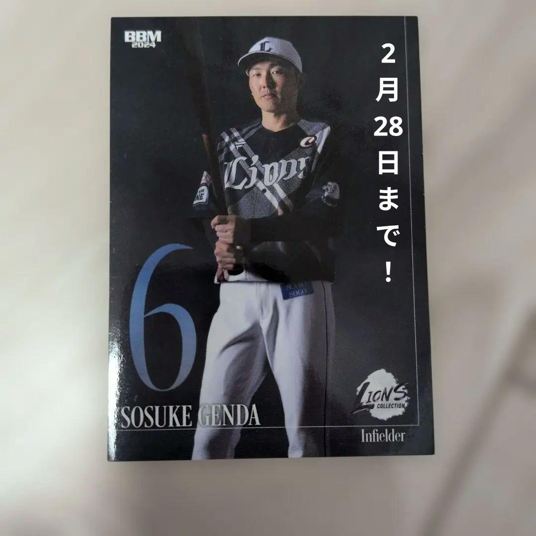 源田壮亮 カード - メルカリ